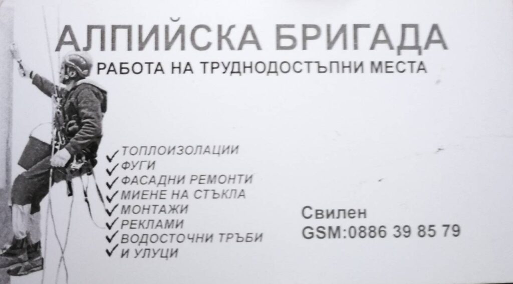 Поставяне на изолация