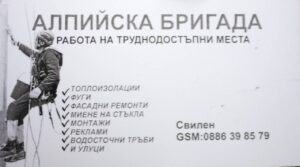 Поставяне на изолация