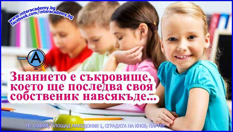 Занималня – Образователен център