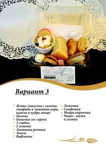 Кетъринг за погребение София