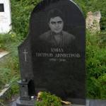 Надгробни Паметници София