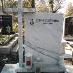 Надгробни Паметници София