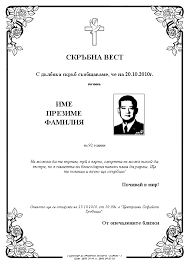 Изработка на некролози по поръчка София