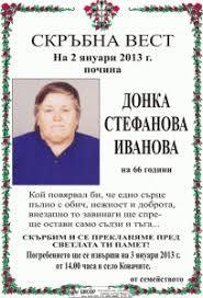 Изработка на некролози по поръчка София