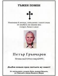 Изработка на некролози по поръчка София