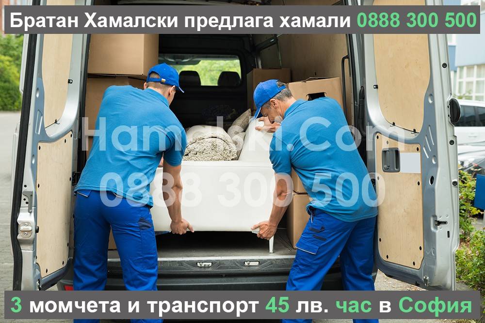 Извозване на стари мебели София