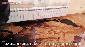Почистване на кръв след смърт София