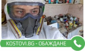 Премахване на миризма след труп София