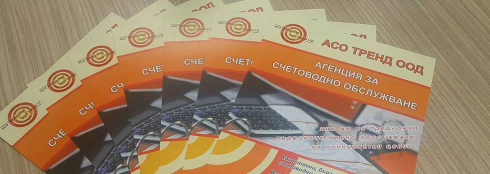 Абонаментно счетоводно обслужване София